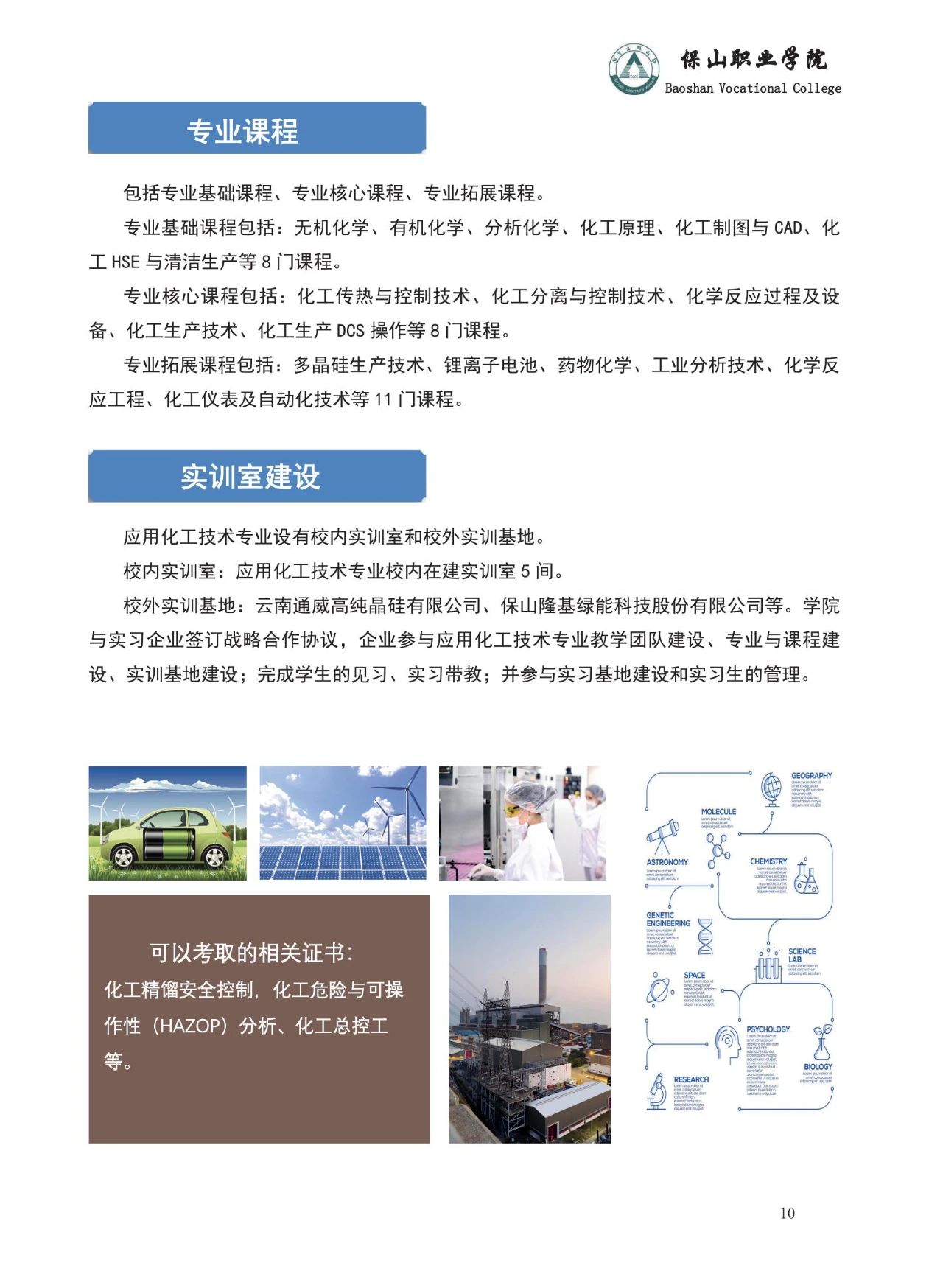 實(shí)驗(yàn)室建設(shè)