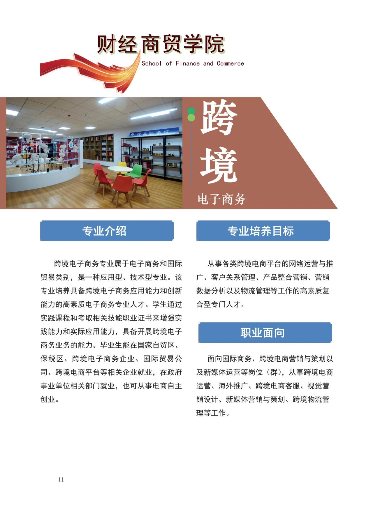 財(cái)經(jīng)商貿(mào)學(xué)院