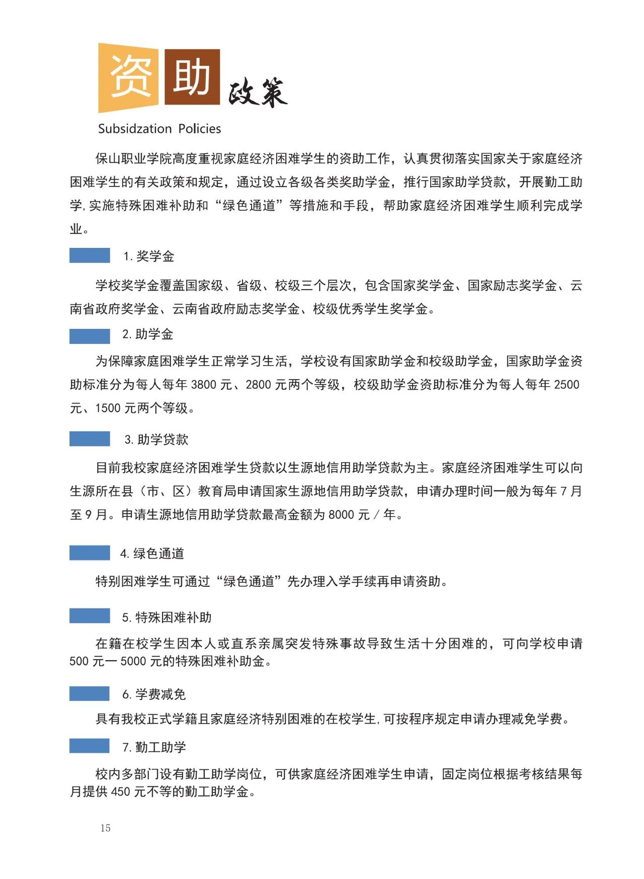 資助政策