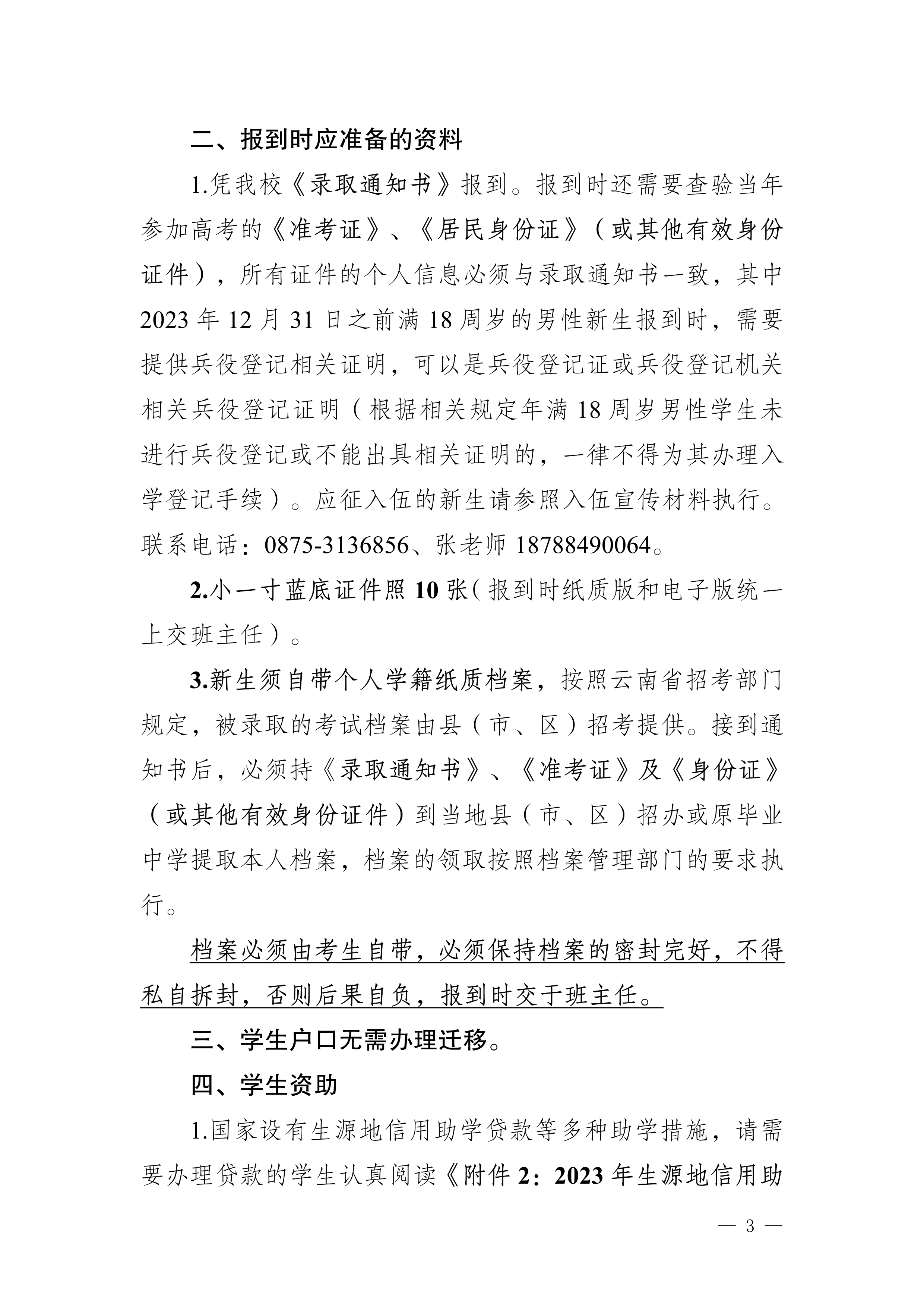 報(bào)到時(shí)應(yīng)準(zhǔn)備資料