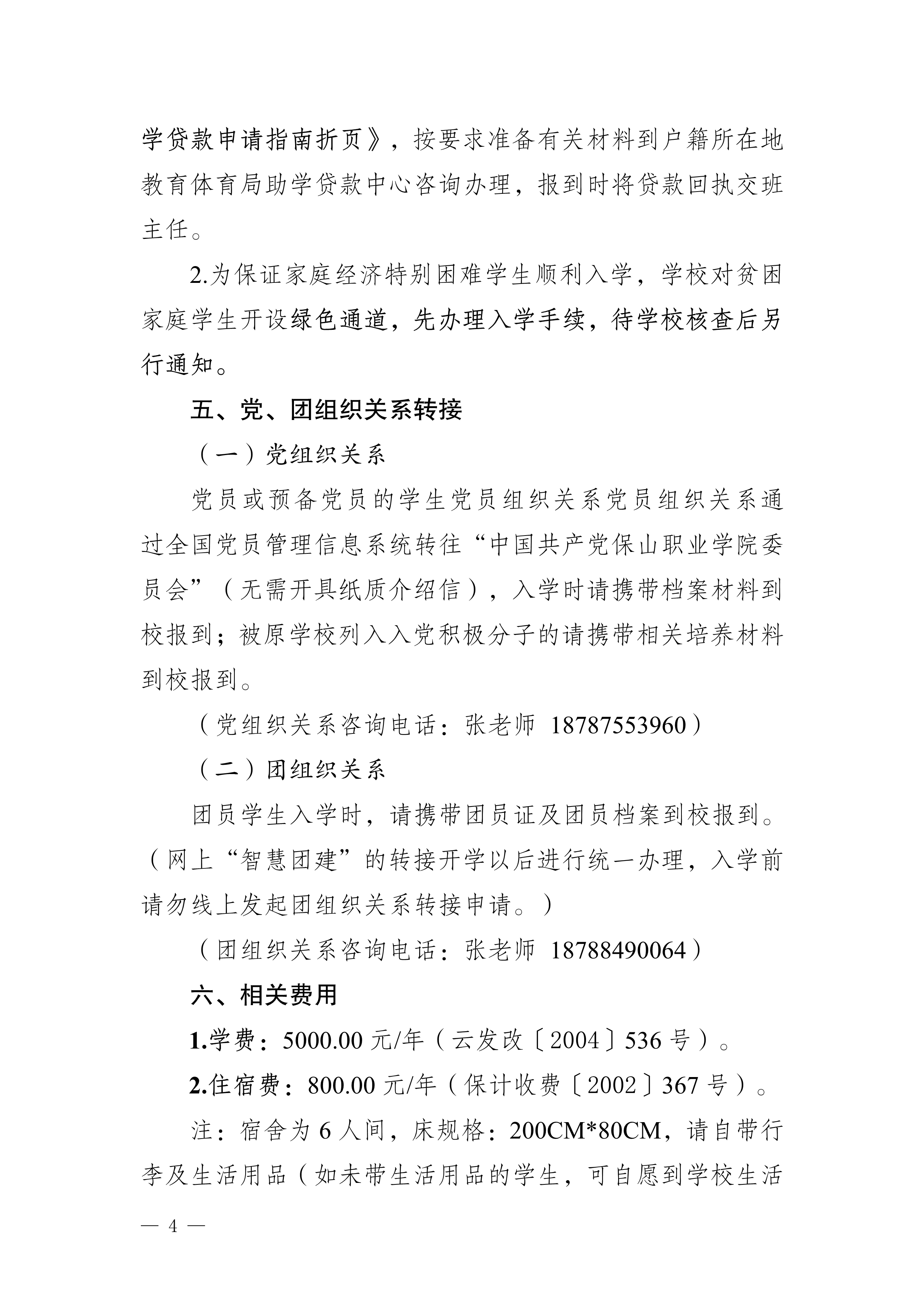 資助政策