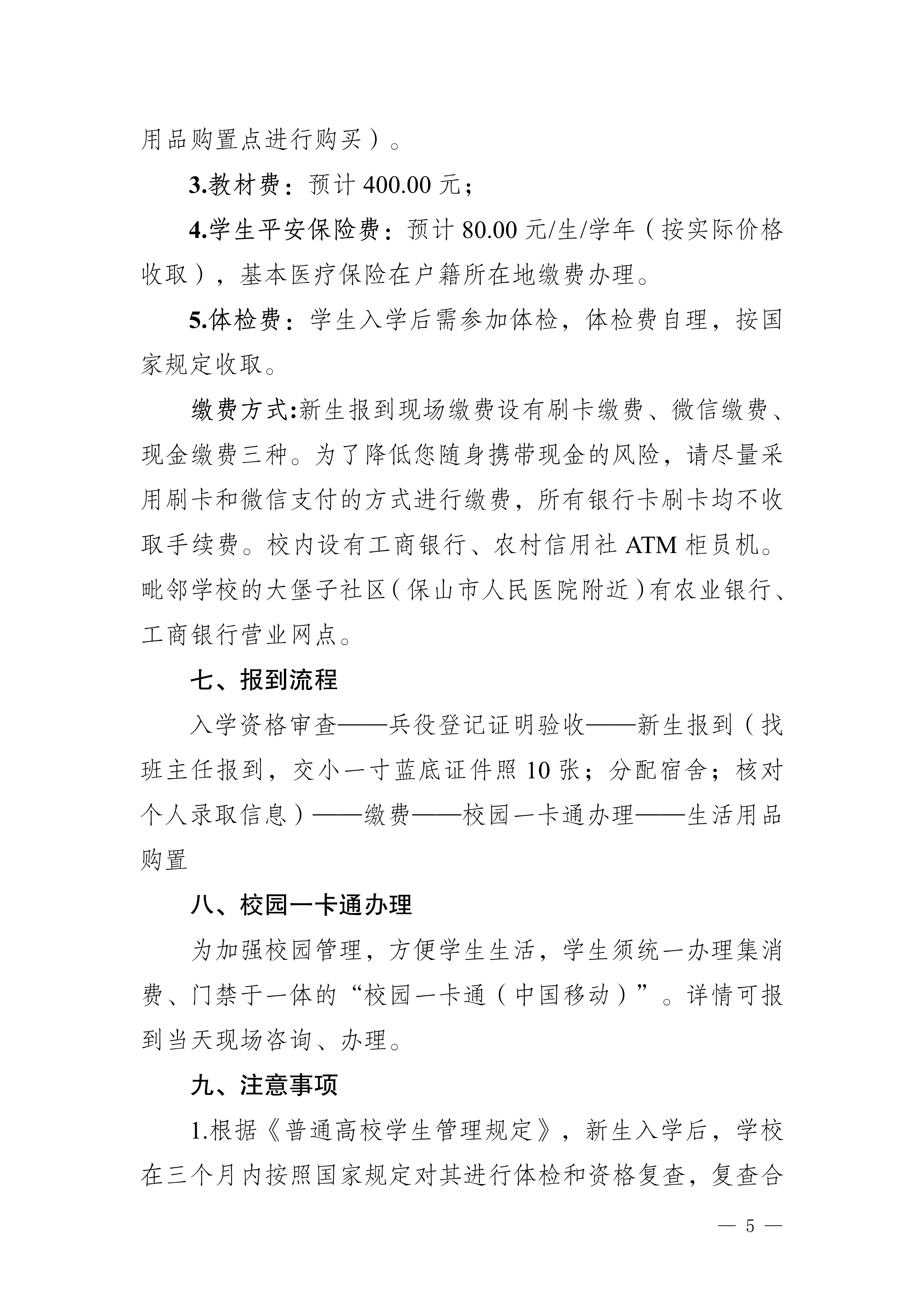 注意事項(xiàng)