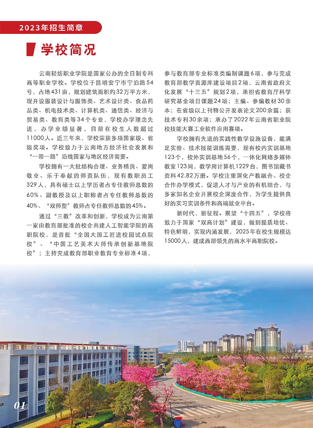 院校簡(jiǎn)介