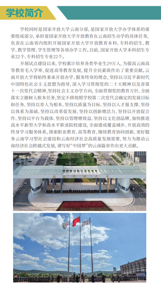 學(xué)校招生簡(jiǎn)章
