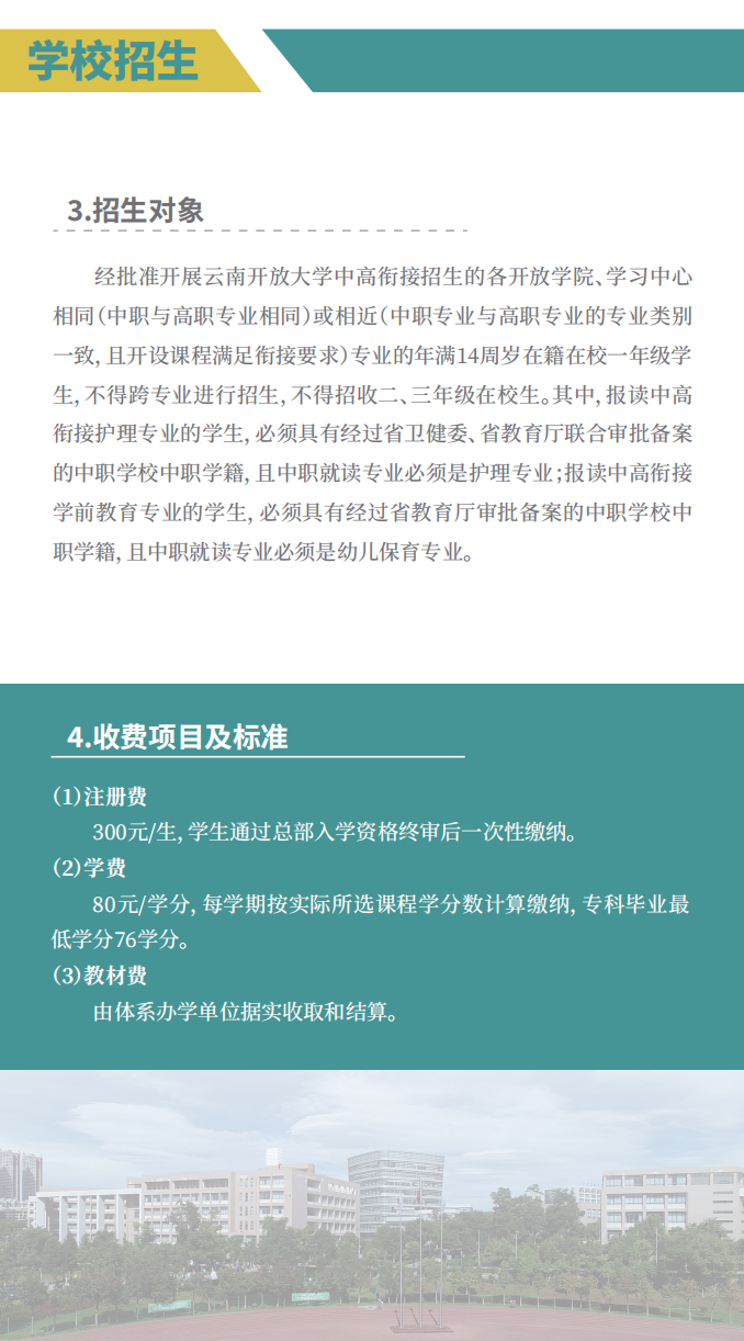 招生對(duì)象