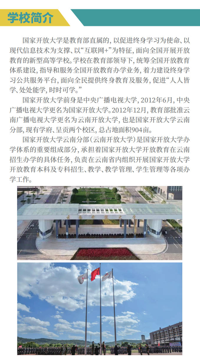 學(xué)校簡介