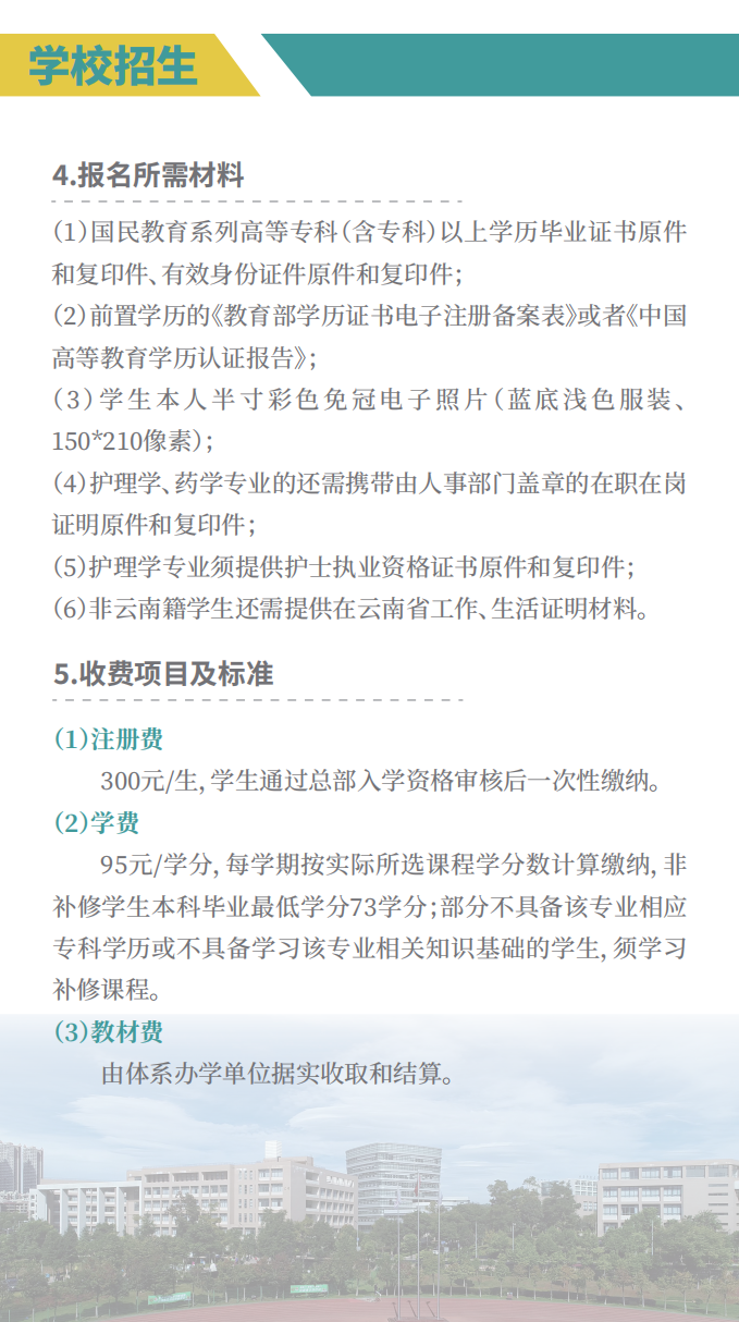報(bào)名材料