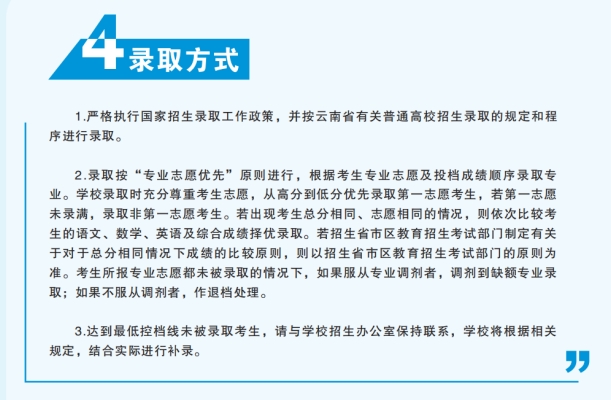 錄取方式