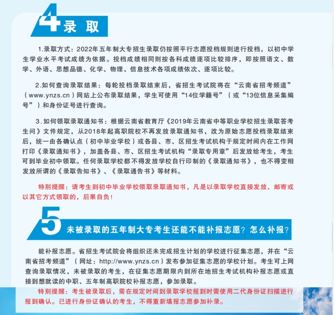 錄取情況