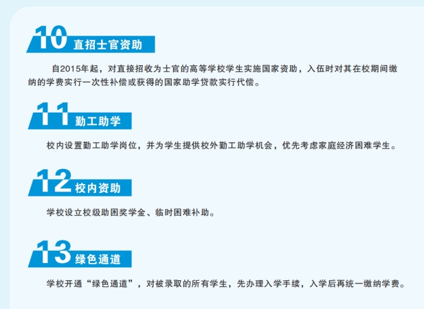 勤工資助
