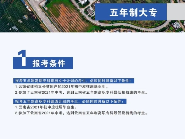 五年制報考條件
