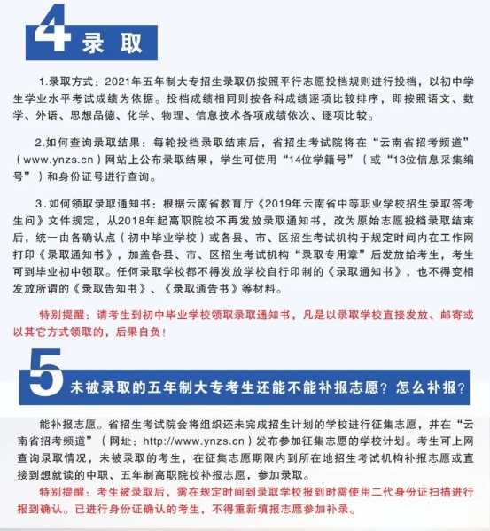 錄取