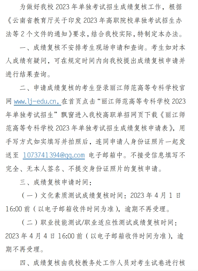 成績復核