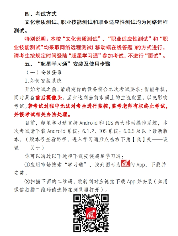 考生考試使用手冊(cè)