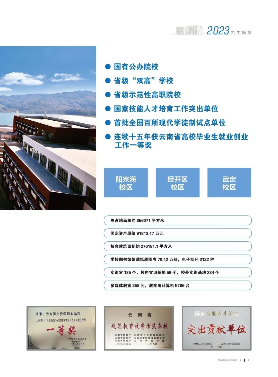學(xué)校榮譽(yù)
