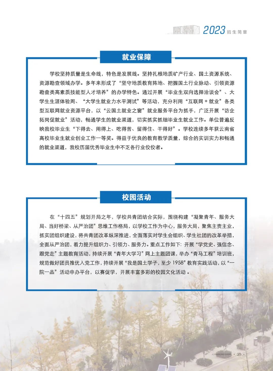 就業(yè)保障