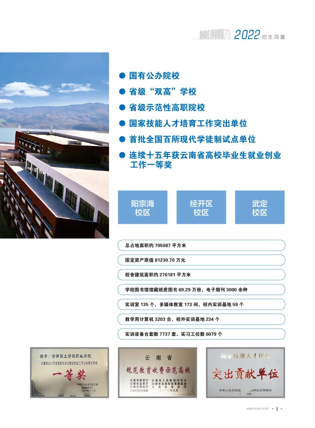 學(xué)校榮譽(yù)