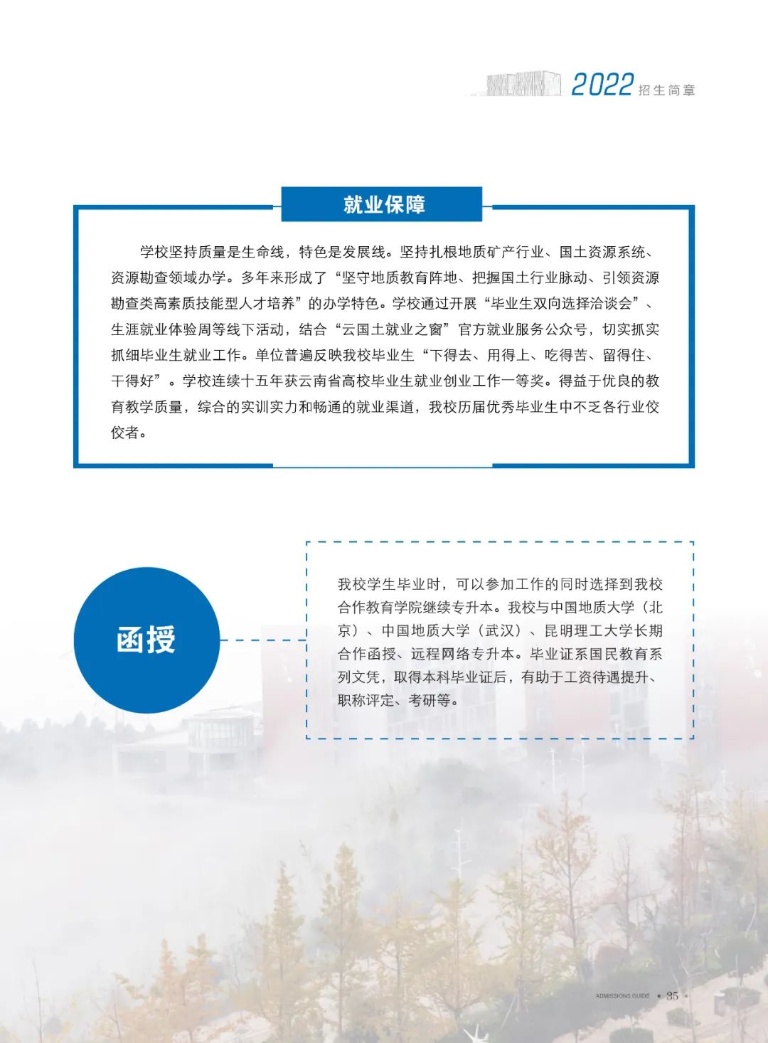 就業(yè)保障