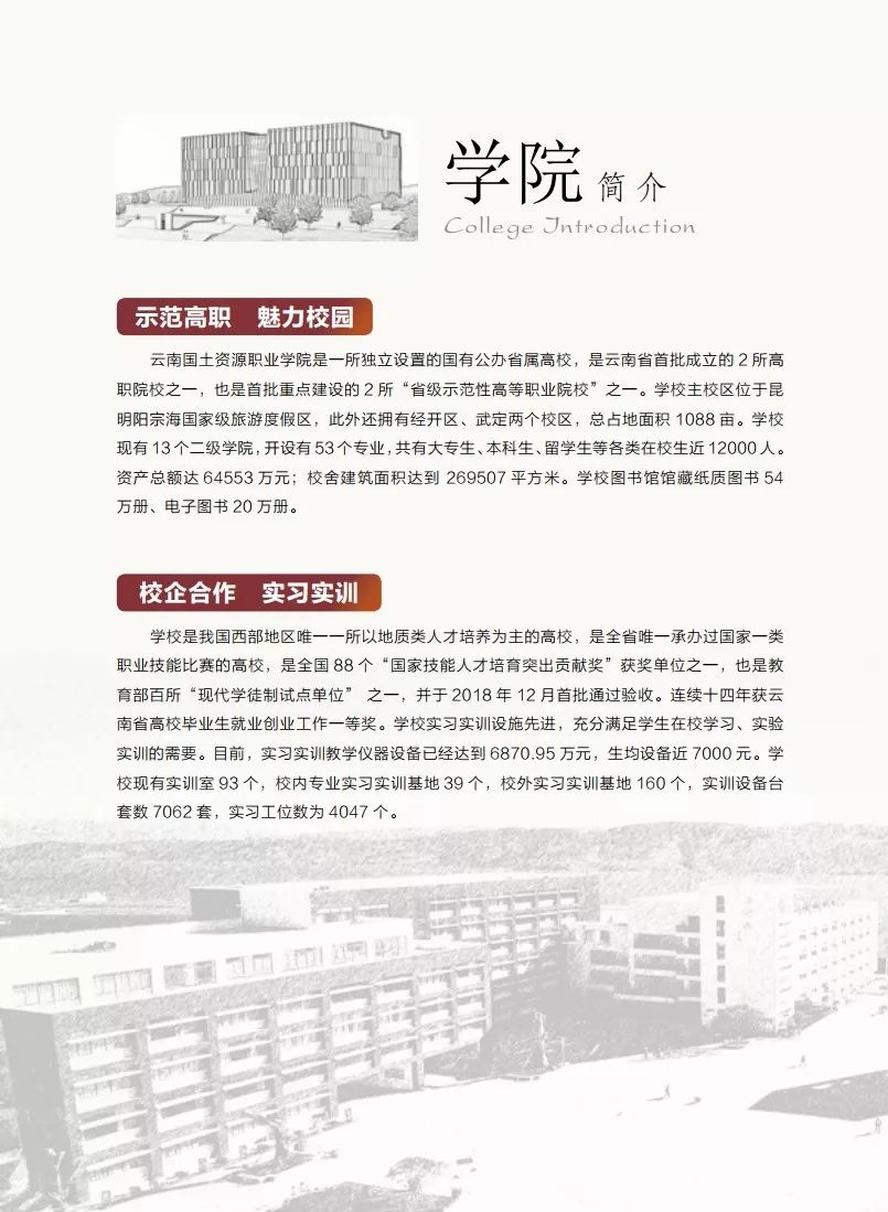 學(xué)校簡介