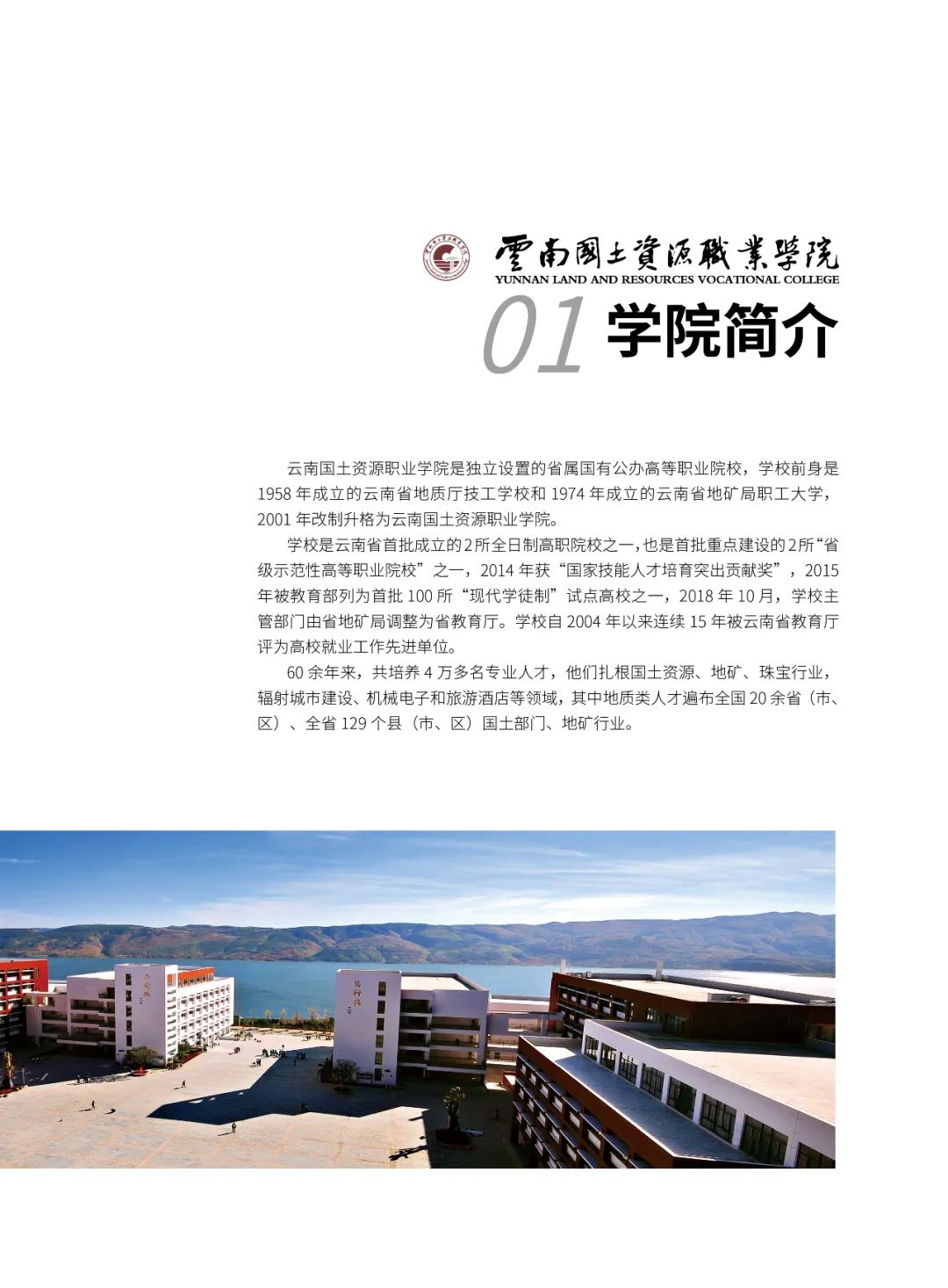 學(xué)校簡介