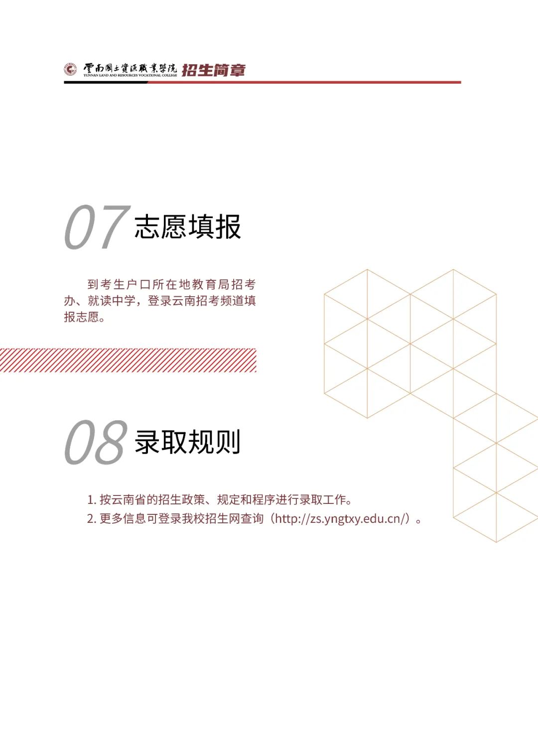錄取規(guī)則