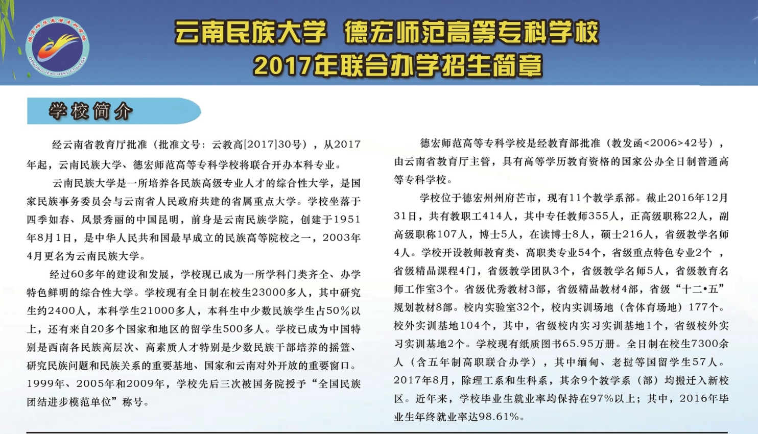 學校簡介