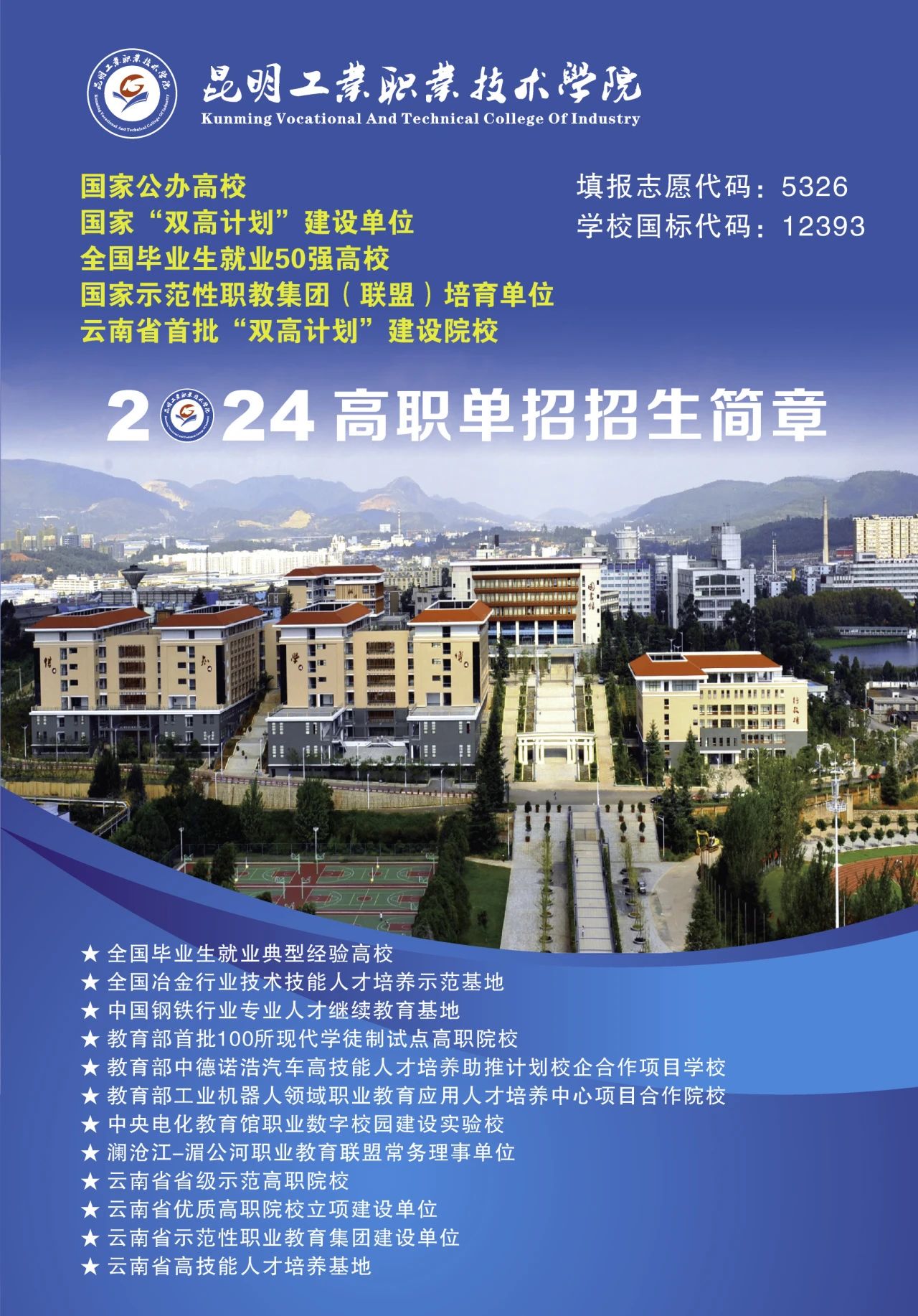 招生簡章