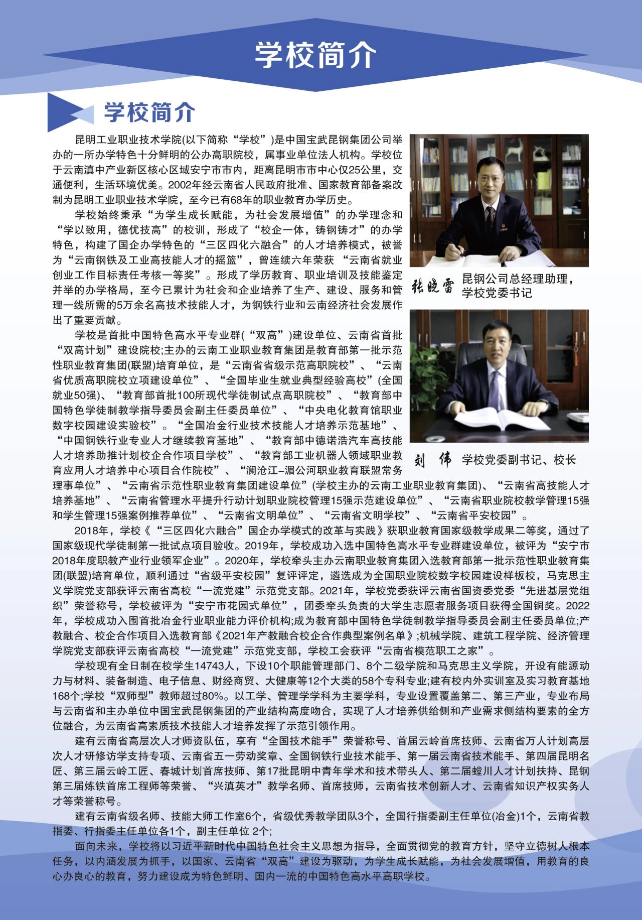 學(xué)校簡介
