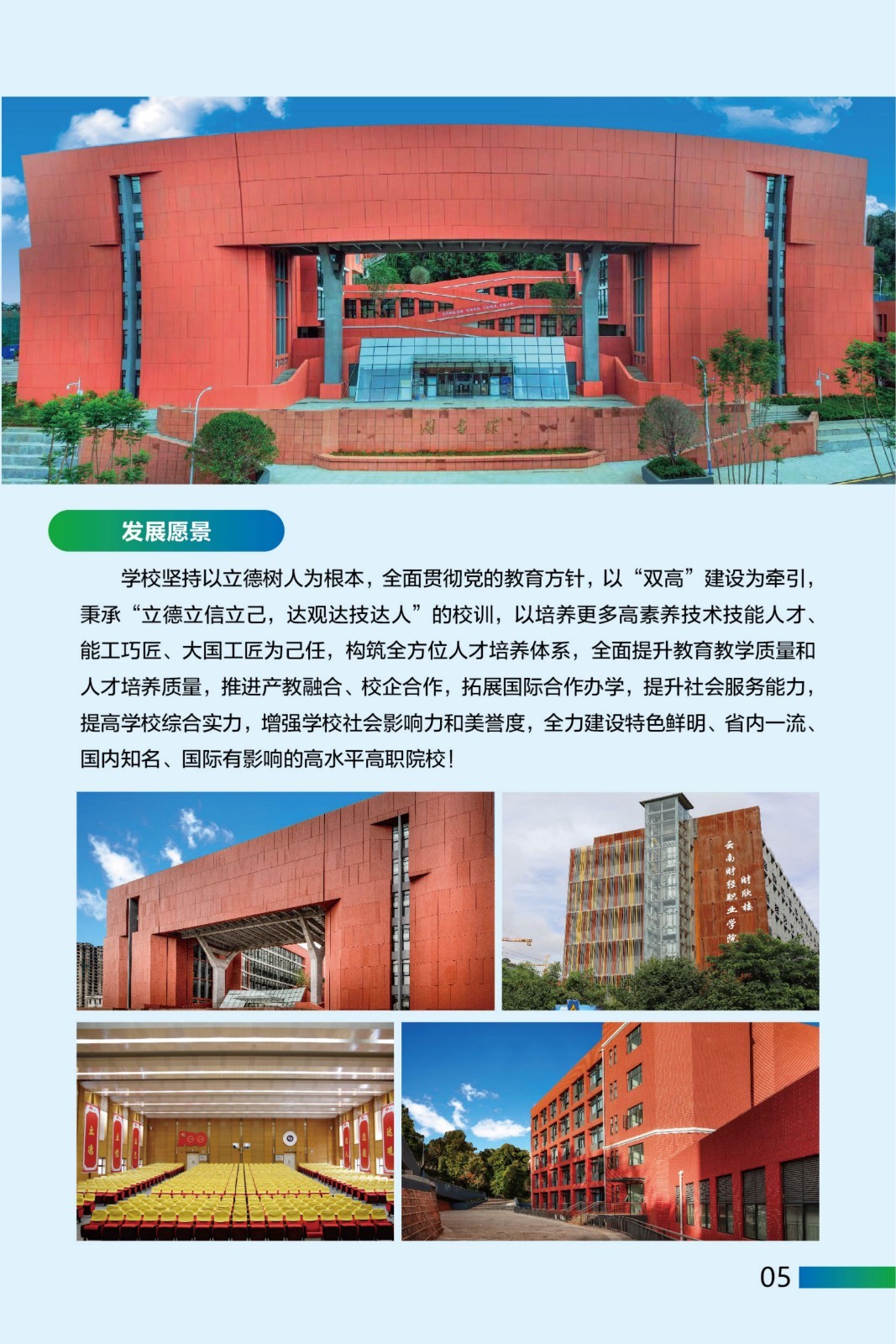 發(fā)展愿景