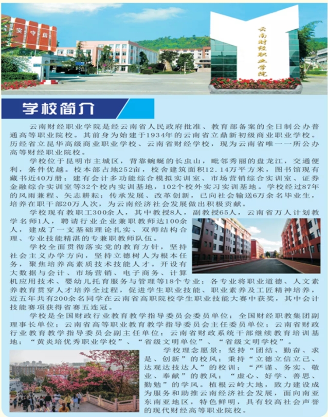 學校簡介