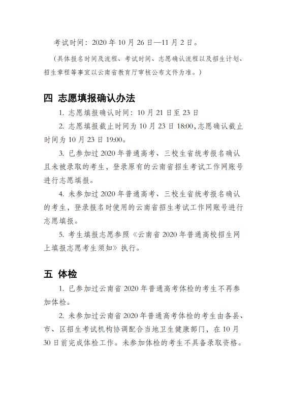 志愿填報