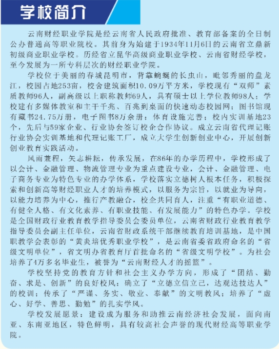 學校簡介