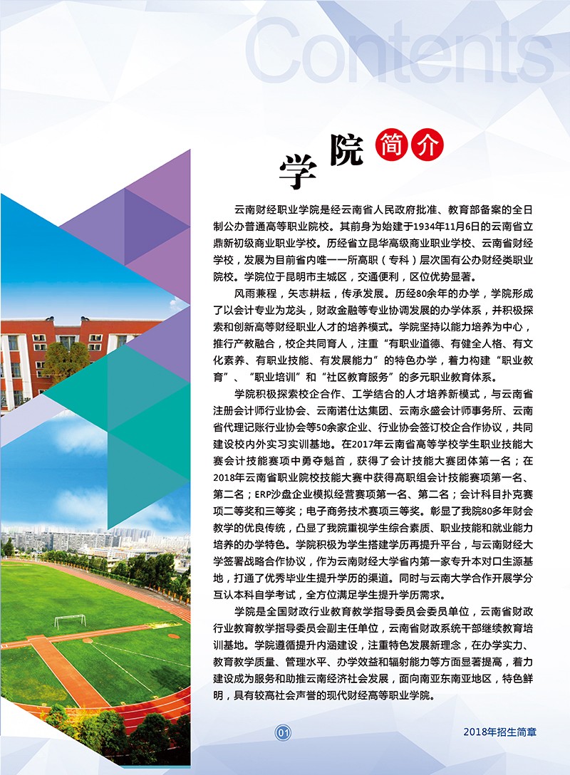 學(xué)校簡介
