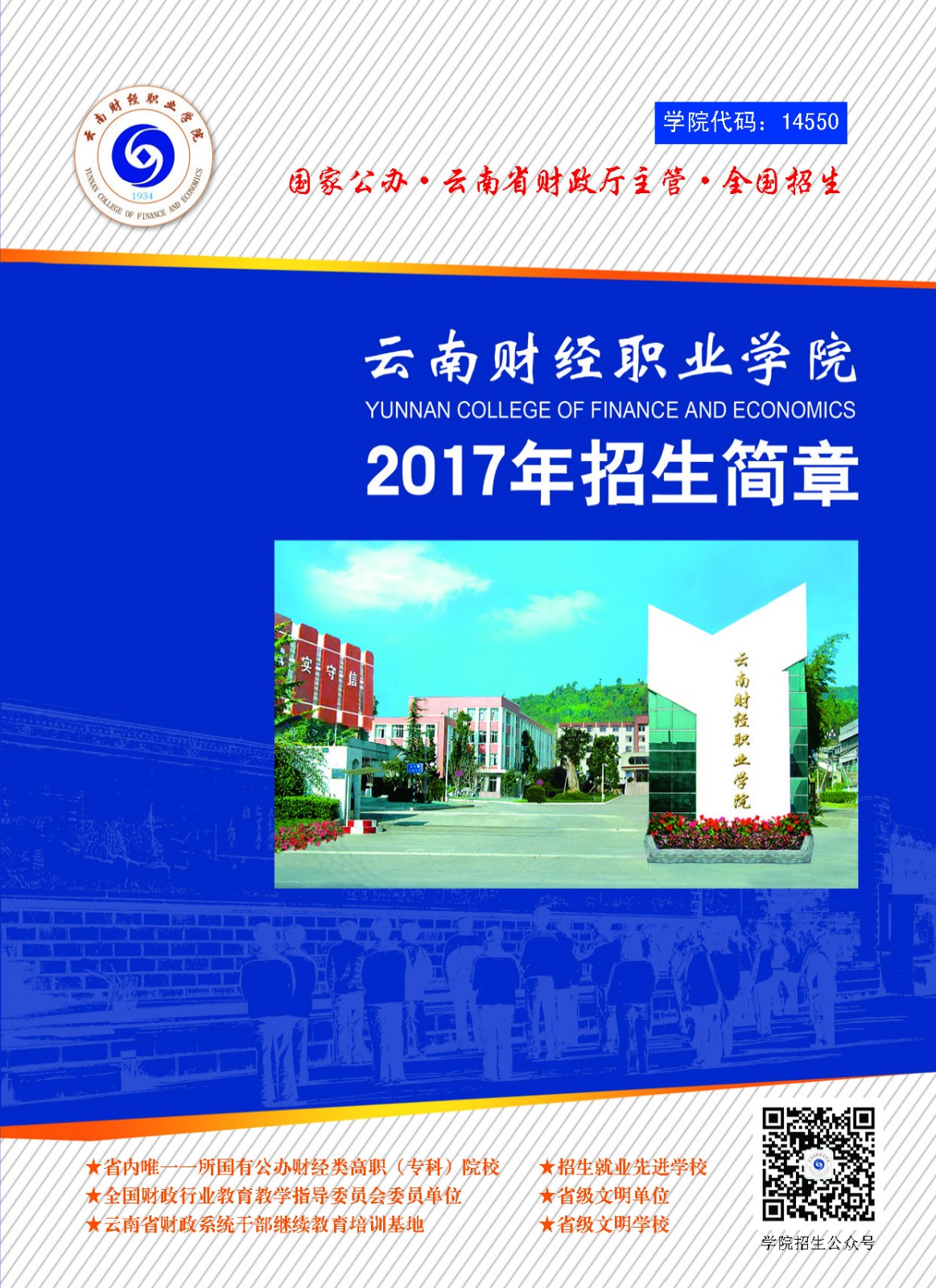 招生簡章