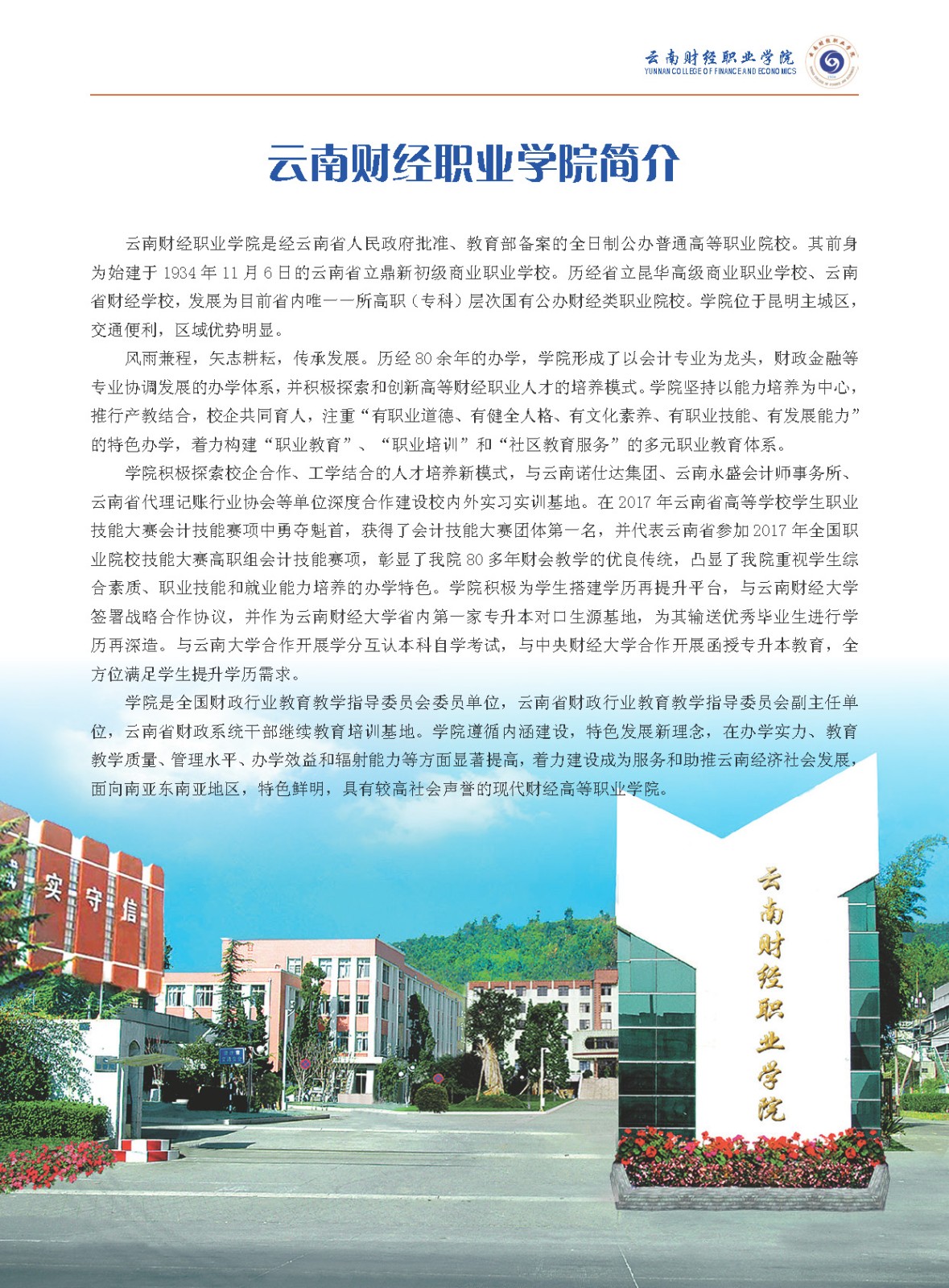 學校簡介